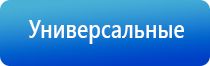 Дэнас Кардио мини прибор от давления