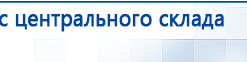 Кабель для подключения электродов к Скэнару купить в Нижневартовске, Электроды Скэнар купить в Нижневартовске, Дэнас официальный сайт denasdoctor.ru