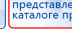 ДЭНАС-ПКМ (13 программ) купить в Нижневартовске, Аппараты Дэнас купить в Нижневартовске, Дэнас официальный сайт denasdoctor.ru